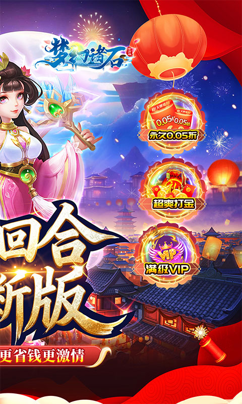 梦幻诸石官方版（怀旧0.05折GM版）游戏截图