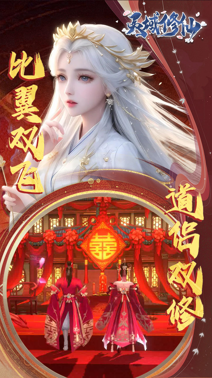 灵域修仙（0.1折剑啸江湖）游戏截图