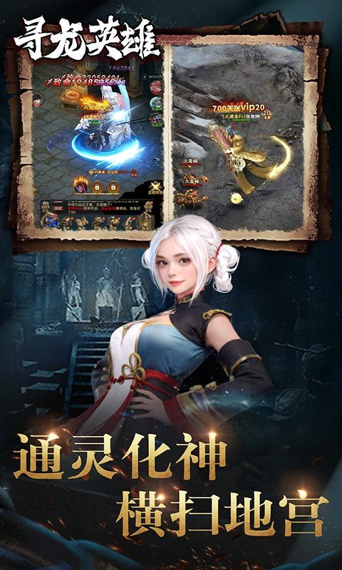 寻龙英雄（每日200代金1折版）游戏截图