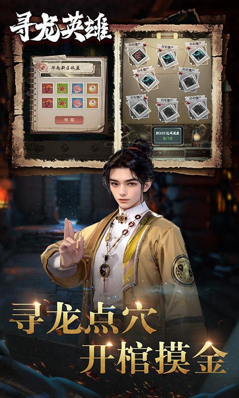 寻龙英雄（每日200代金1折版）游戏截图