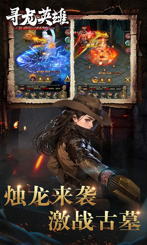 寻龙英雄（每日200代金1折版）游戏截图