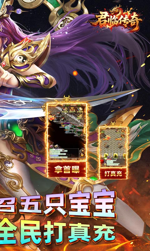 君临传奇(真火大暴击)游戏截图