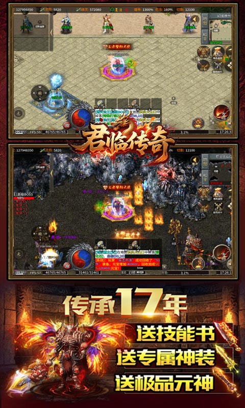 君临传奇(真火大暴击)游戏截图