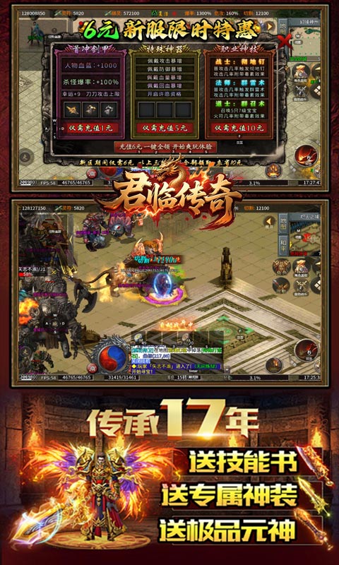 君临传奇(真火大暴击)游戏截图