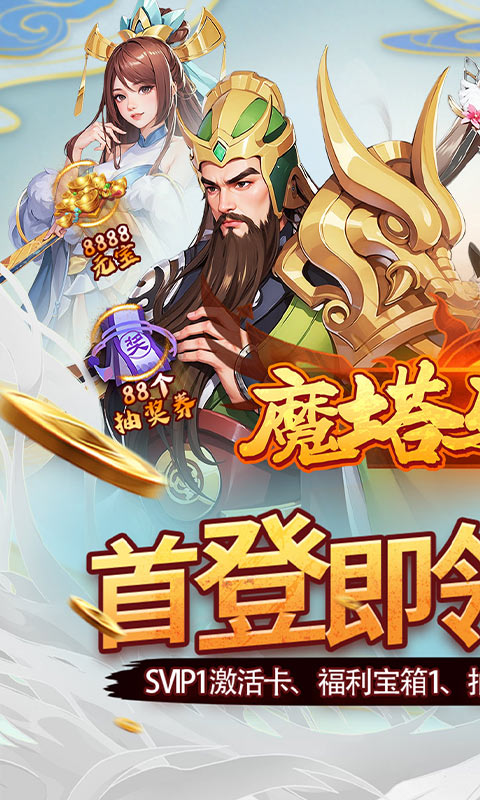 魔塔与英雄（0.05折在线送吕绮玲）游戏截图