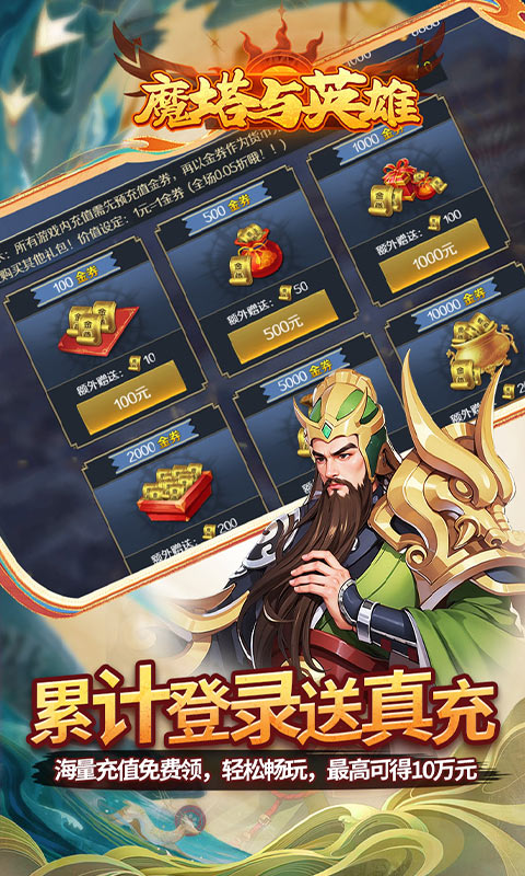 魔塔与英雄（0.05折在线送吕绮玲）游戏截图