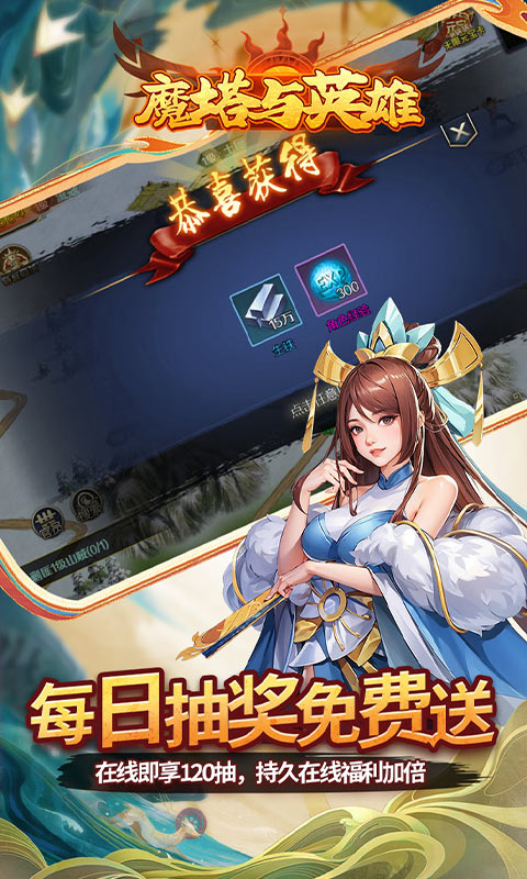 魔塔与英雄（0.05折在线送吕绮玲）游戏截图