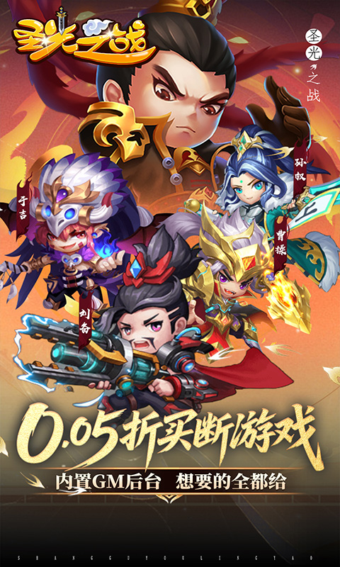 圣光之战（0.05折终生买断）游戏截图