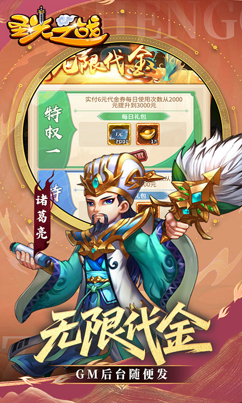 圣光之战（0.05折终生买断）游戏截图