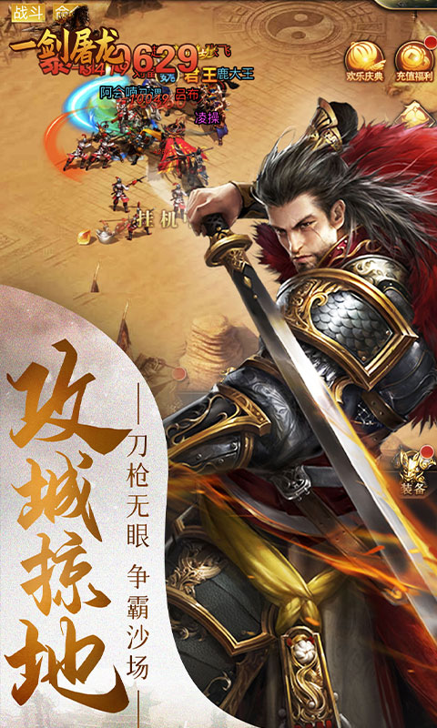 一剑屠龙（0.05折无限抽奖）游戏截图