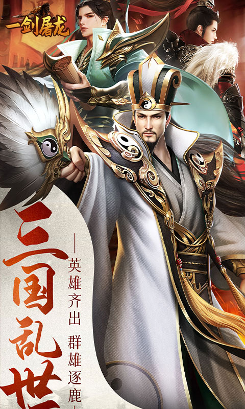 一剑屠龙（0.05折无限抽奖）游戏截图