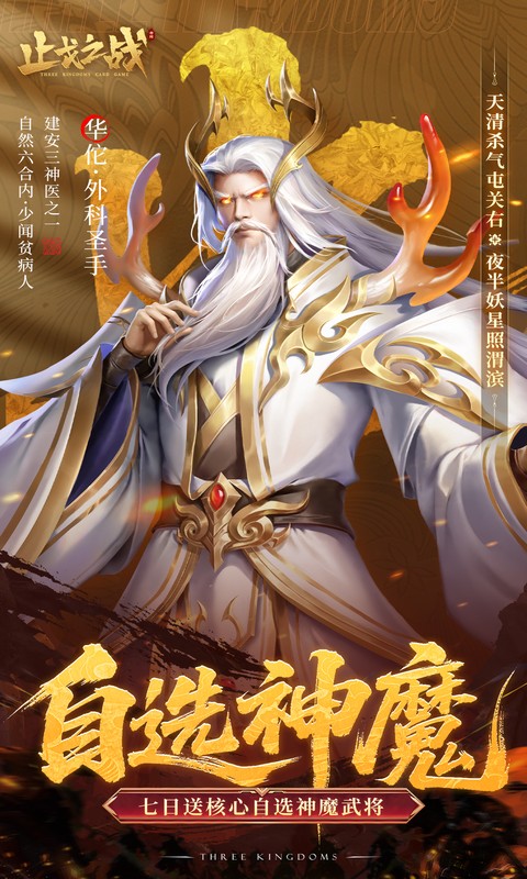 止戈之战（0.1折放置三国神魔版游戏截图
