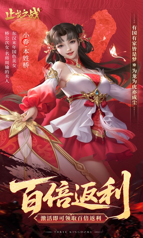 止戈之战（0.1折放置三国神魔版游戏截图