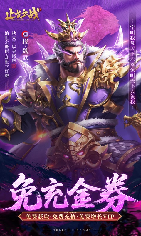 止戈之战（0.1折放置三国神魔版游戏截图