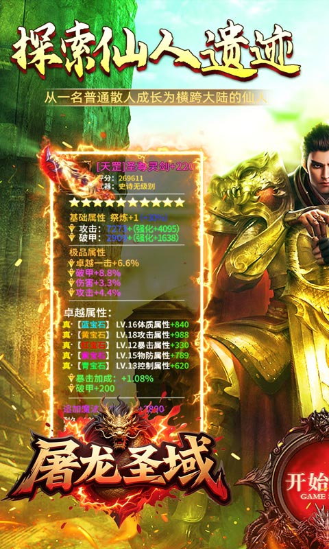 屠龙圣域(极品沉默速通)游戏截图