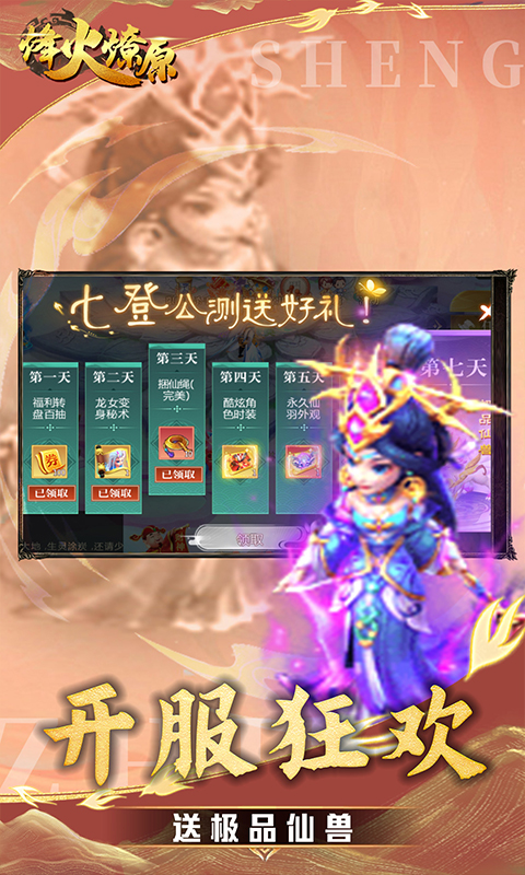 烽火燎原（0.05折西游高返）游戏截图