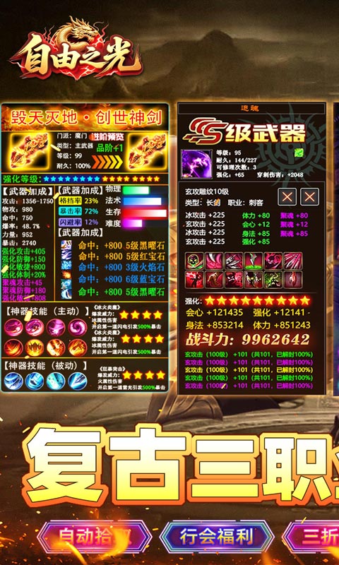 自由之光(铭文神技三职业)游戏截图