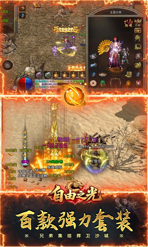 自由之光(铭文神技三职业)游戏截图