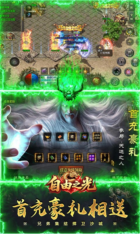 自由之光(铭文神技三职业)游戏截图