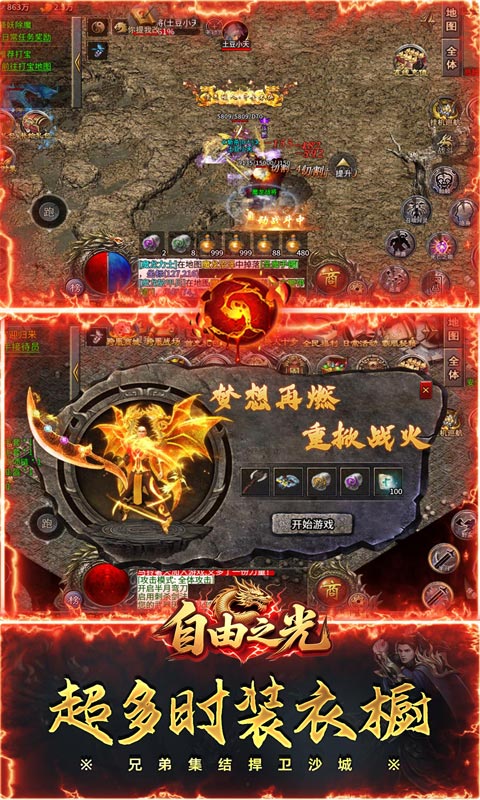 自由之光(铭文神技三职业)游戏截图