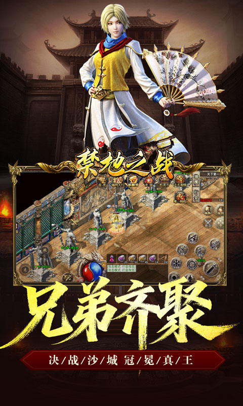 禁地之战_复古三职业小极品游戏截图