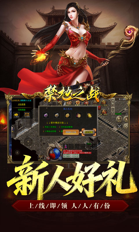 禁地之战_复古三职业小极品游戏截图