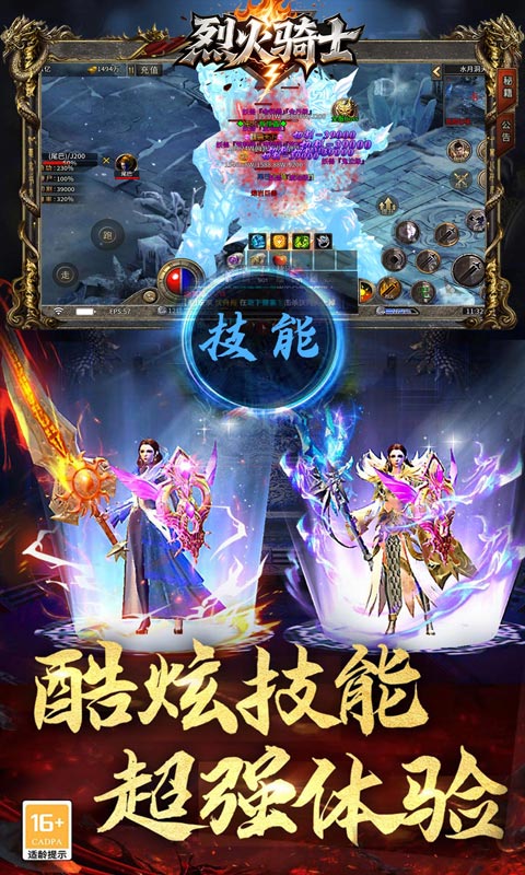 烈火骑士(复古冰雪传奇) 游戏截图