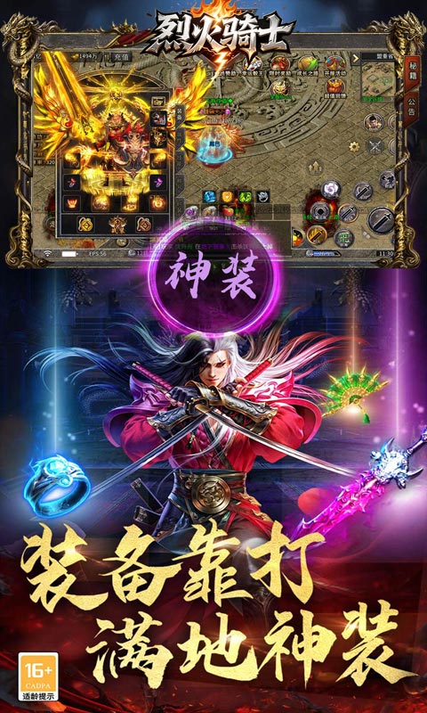 烈火骑士(复古冰雪传奇) 游戏截图