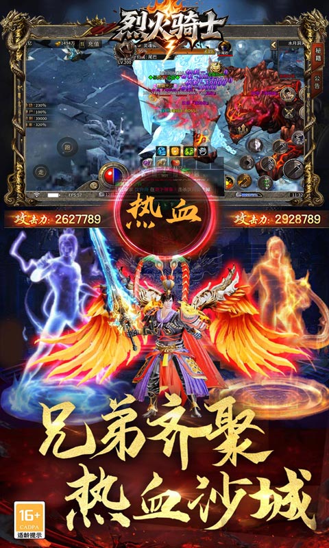 烈火骑士(复古冰雪传奇) 游戏截图