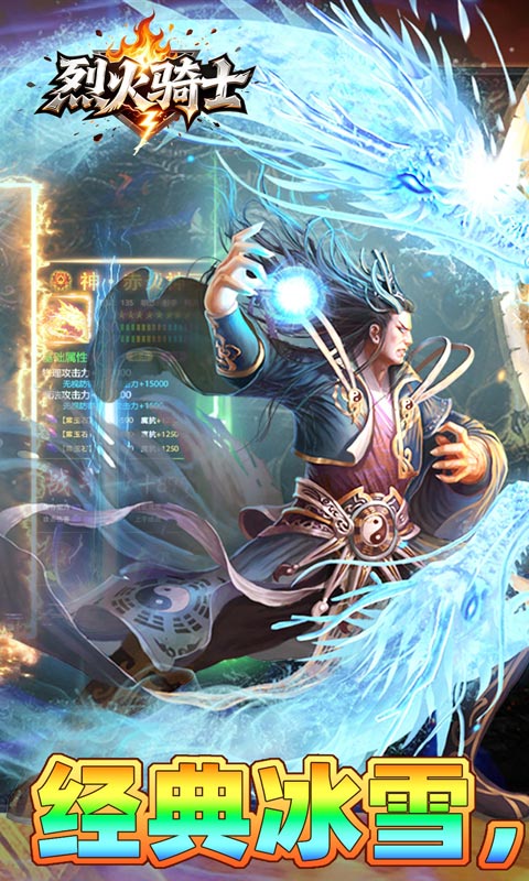 烈火骑士(复古冰雪传奇) 游戏截图