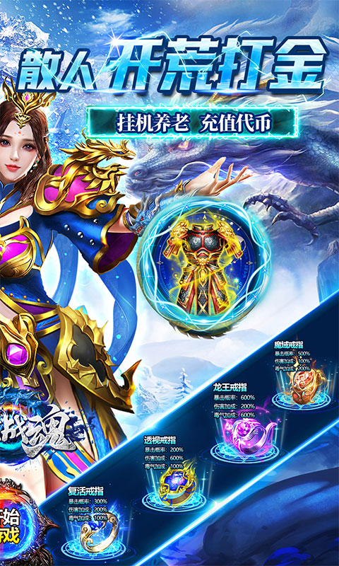 雷霆战魂_冰雪诛仙剑阵游戏截图