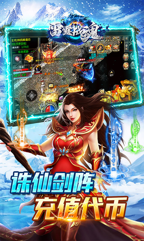 雷霆战魂_冰雪诛仙剑阵游戏截图