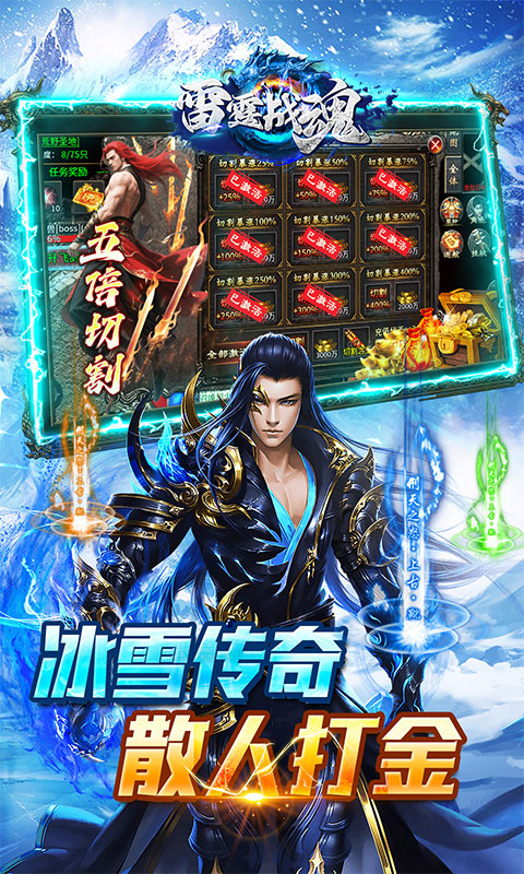 雷霆战魂_冰雪诛仙剑阵游戏截图