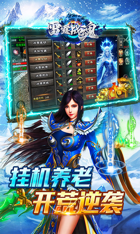 雷霆战魂_冰雪诛仙剑阵游戏截图