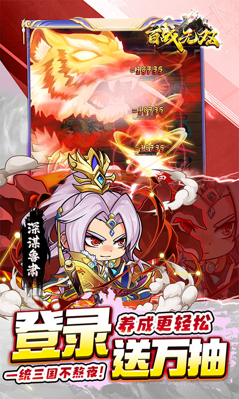 百战无双（0.05折天天送6480)游戏截图