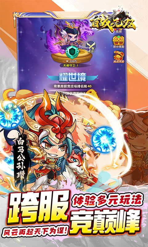 百战无双（0.05折天天送6480)游戏截图