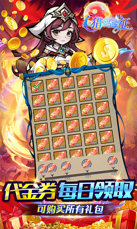 猎魔远征（0.05折买断高返）游戏截图