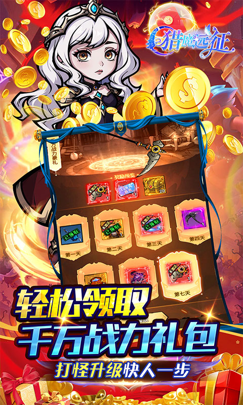 猎魔远征（0.05折买断高返）游戏截图