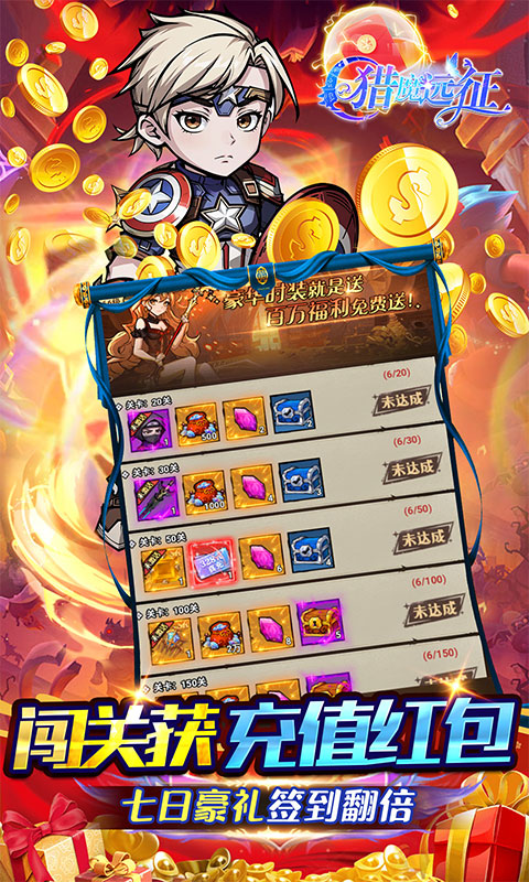 猎魔远征（0.05折买断高返）游戏截图