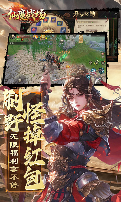 仙魔战场（0.1折国战打金版）游戏截图