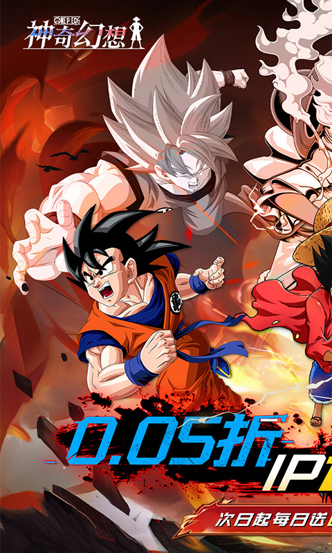 神奇幻想（0.05折动漫联动）游戏截图