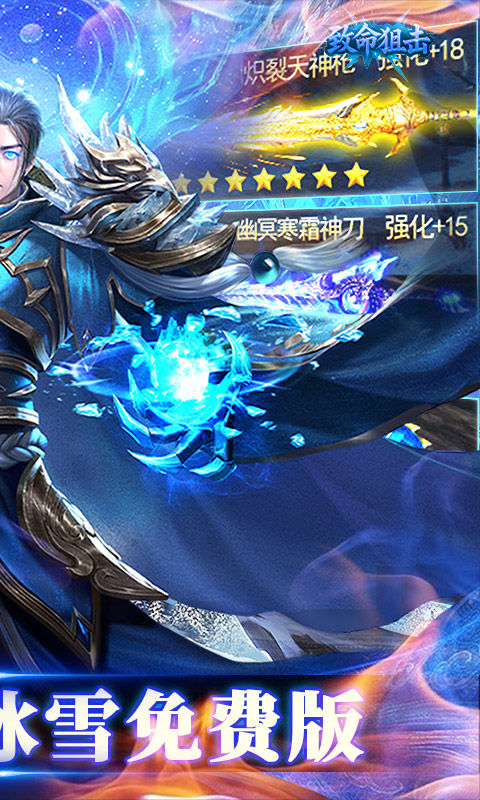 致命狙击（三国冰雪免费版内置1折）游戏截图