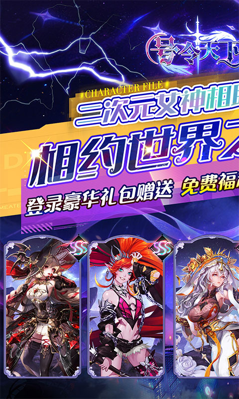 号令天下2（女神养成0.05折）游戏截图