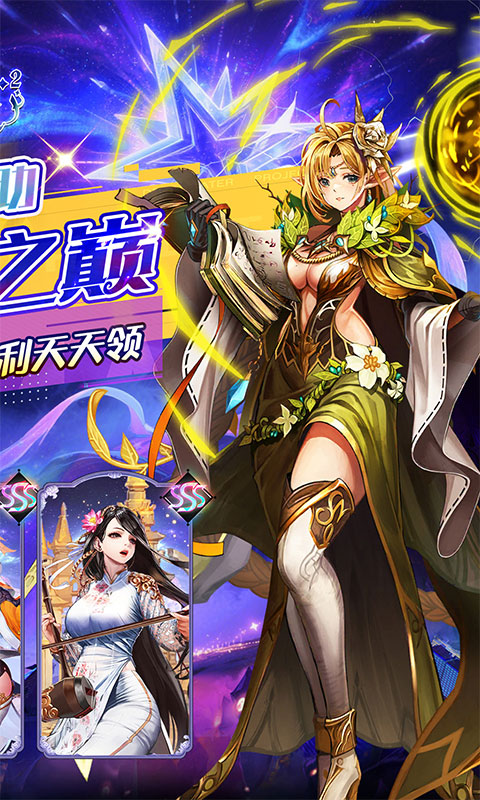 号令天下2（女神养成0.05折）游戏截图