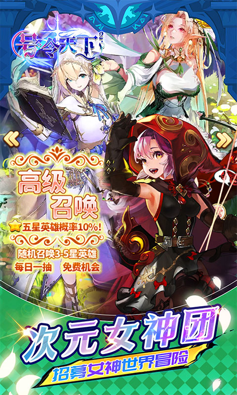 号令天下2（女神养成0.05折）游戏截图