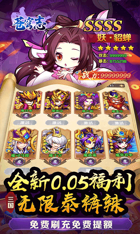 苍穹志_神武三国0.05折游戏截图