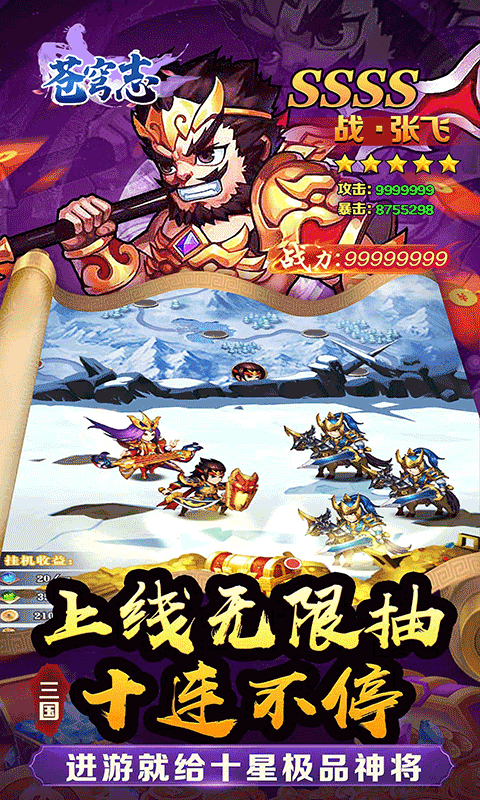 苍穹志_神武三国0.05折游戏截图