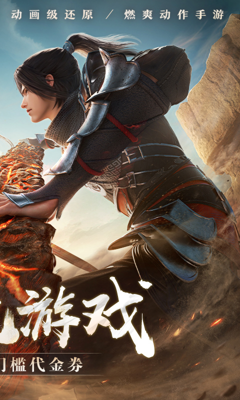 斗破苍穹：巅峰对决_送绝品斗者游戏截图