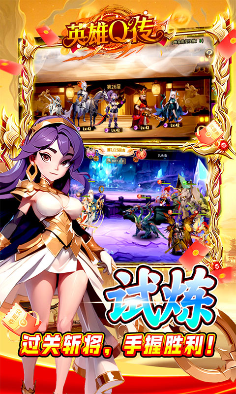 英雄Q传（爆爽西游0.05折养老）游戏截图