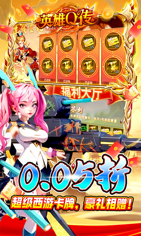 英雄Q传（爆爽西游0.05折养老）游戏截图